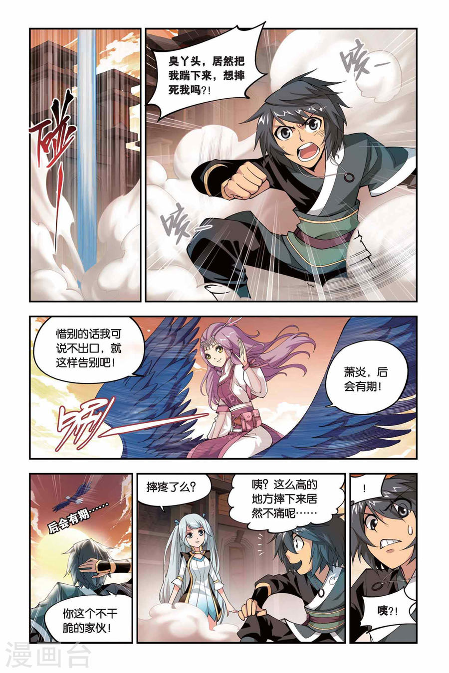 第103话 炼药师公会（上）-斗破苍穹-知音动漫（第5张）