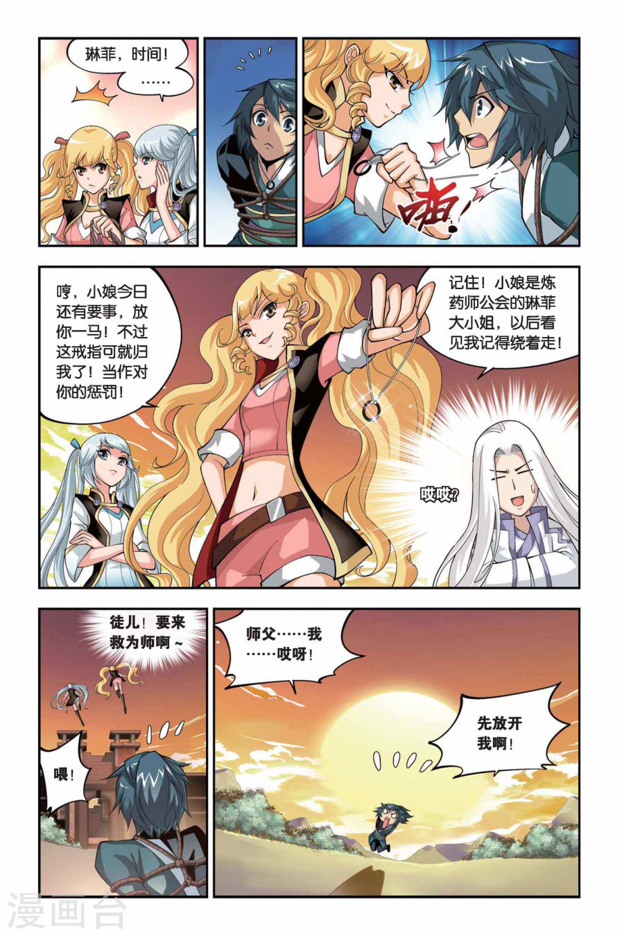 第103话 炼药师公会（上）-斗破苍穹-知音动漫（第8张）