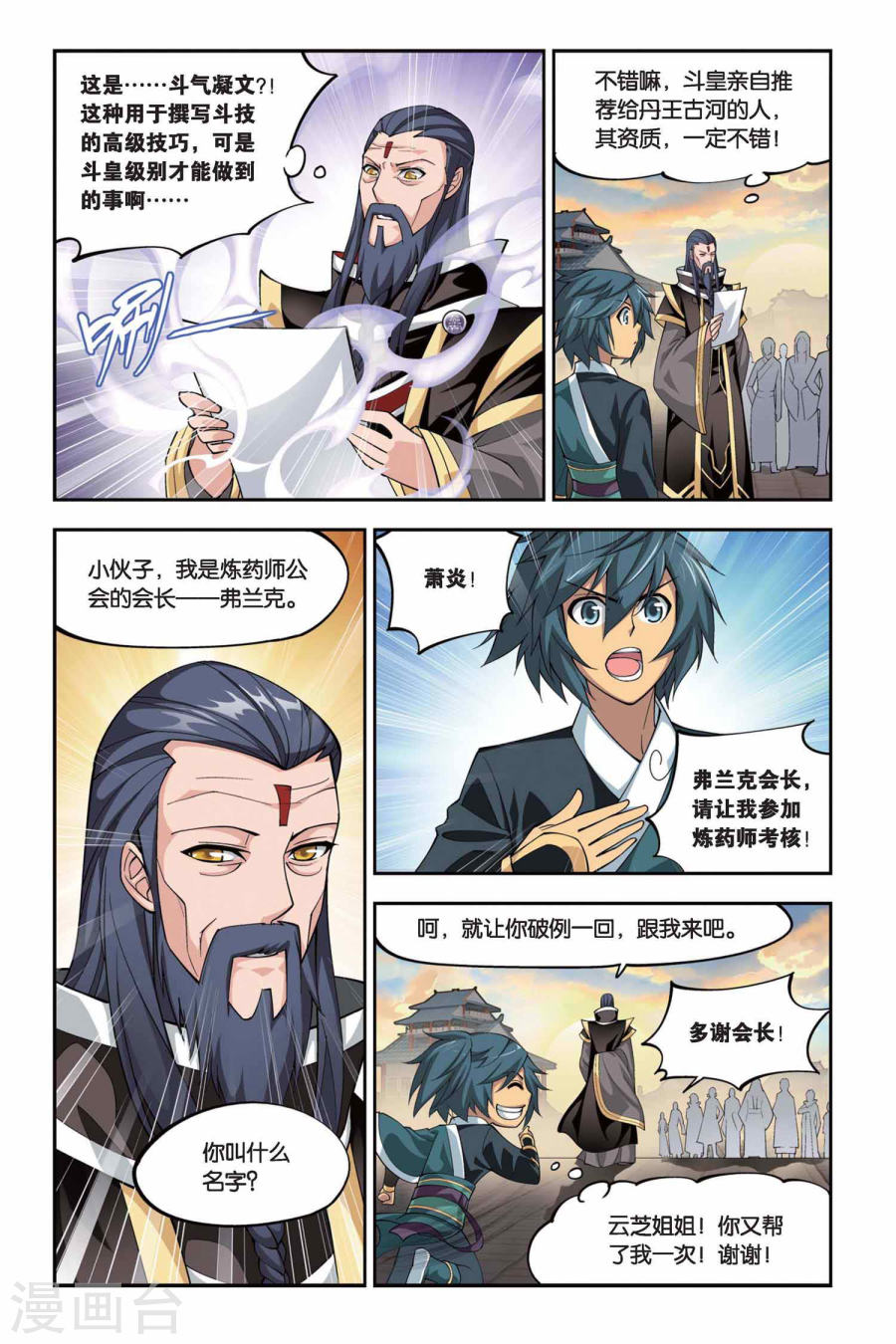 第104话 炼药师公会（中）-斗破苍穹-知音动漫（第4张）
