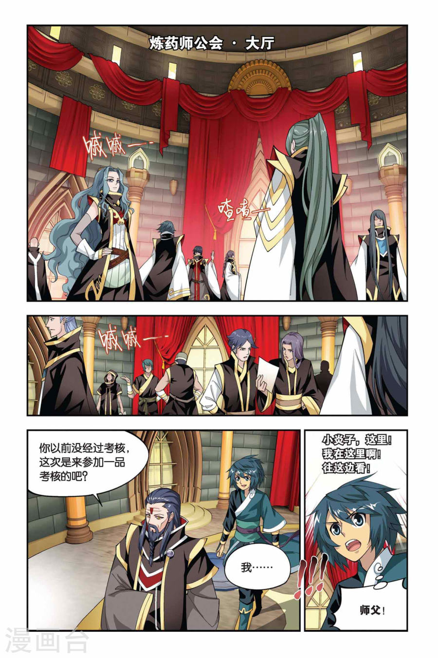 第104话 炼药师公会（中）-斗破苍穹-知音动漫（第5张）
