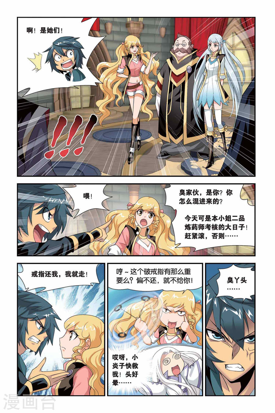 第104话 炼药师公会（中）-斗破苍穹-知音动漫（第6张）