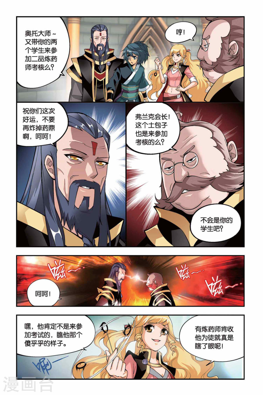 第104话 炼药师公会（中）-斗破苍穹-知音动漫（第7张）