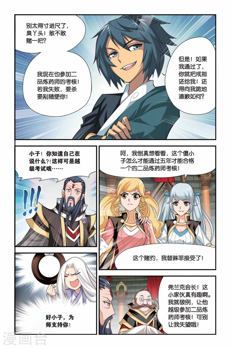第104话 炼药师公会（中）-斗破苍穹-知音动漫（第8张）