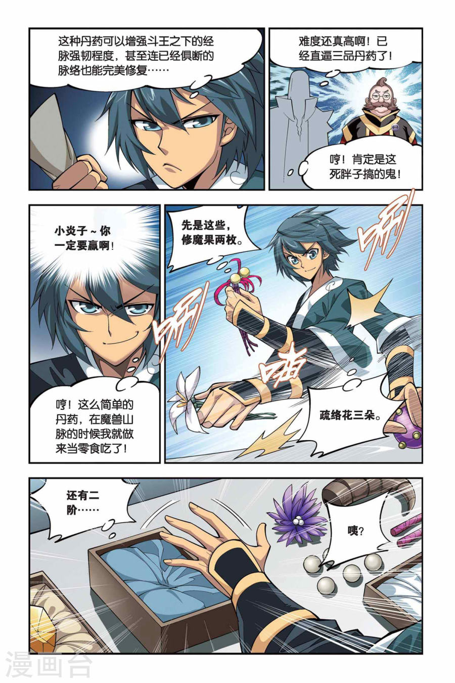 第105话 炼药师公会（下）-斗破苍穹-知音动漫（第3张）