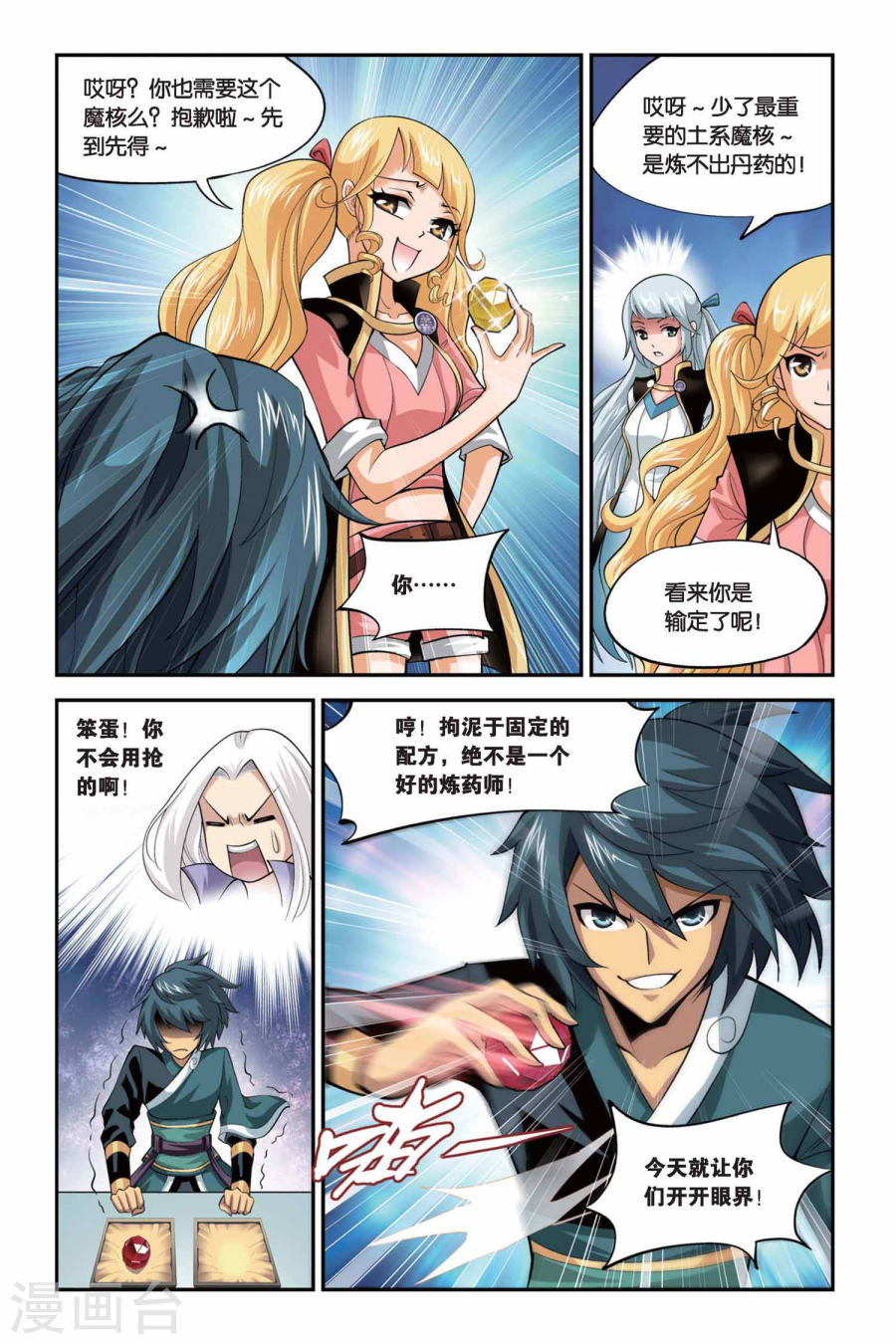 第105话 炼药师公会（下）-斗破苍穹-知音动漫（第4张）