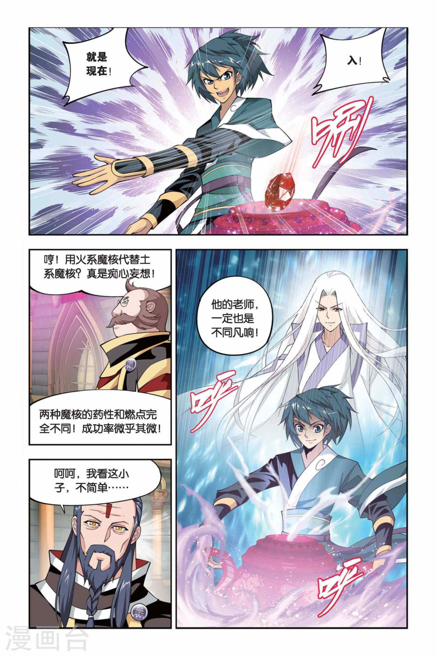 第105话 炼药师公会（下）-斗破苍穹-知音动漫（第7张）