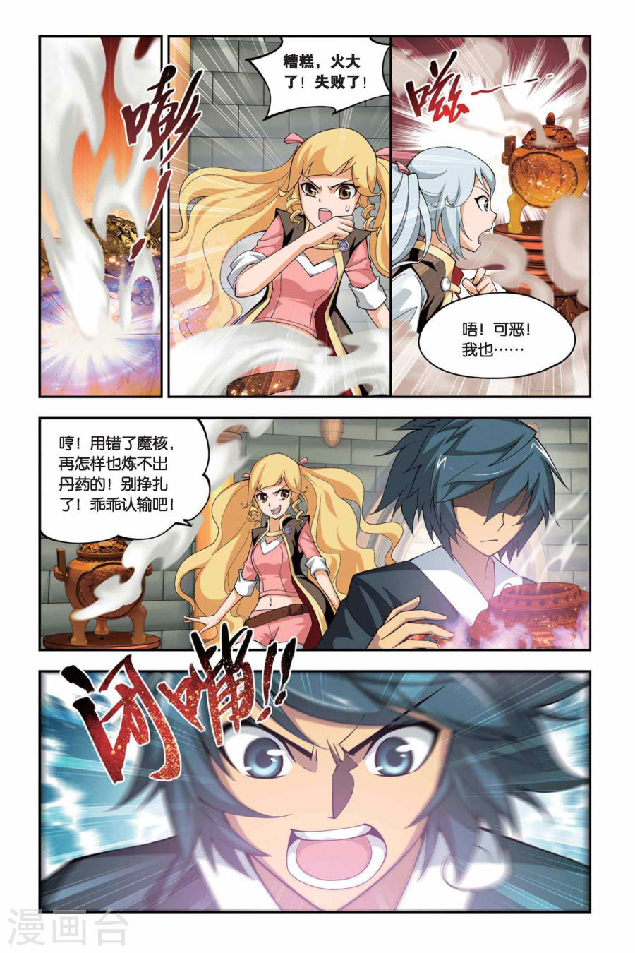 第105话 炼药师公会（下）-斗破苍穹-知音动漫（第8张）