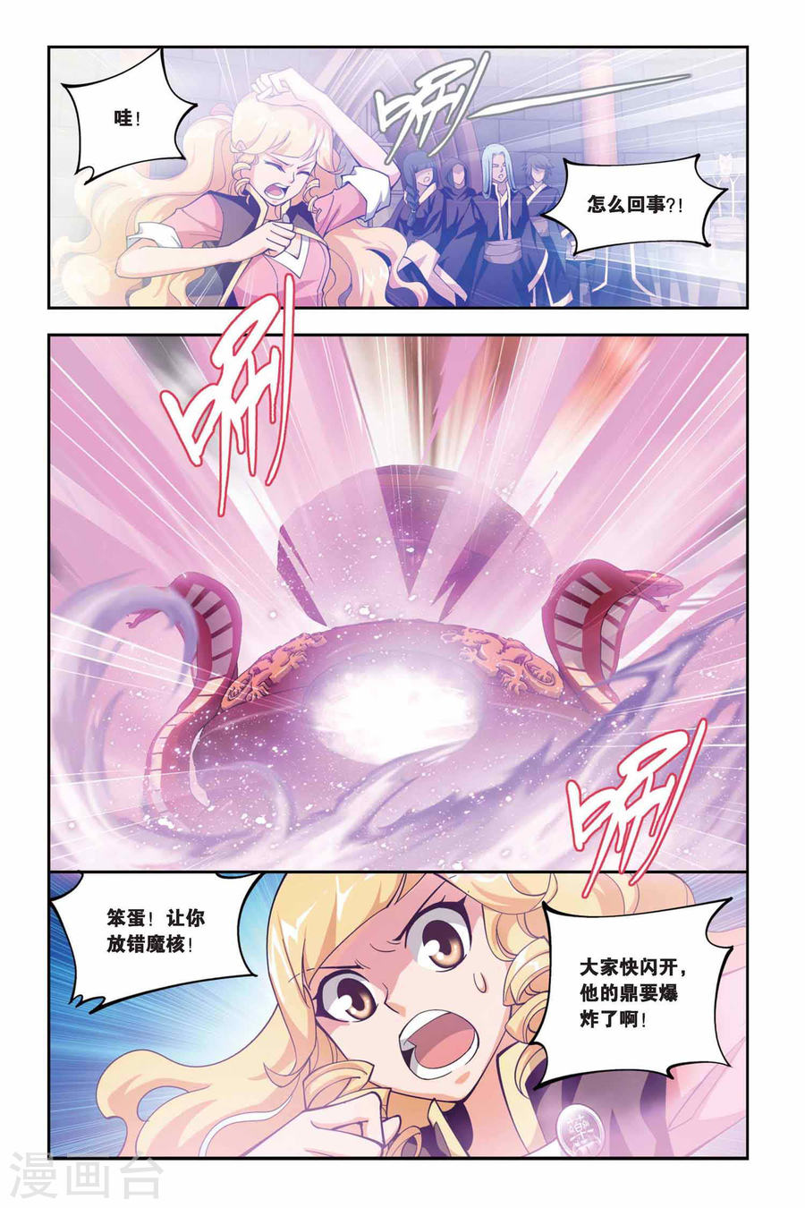 第105话 炼药师公会（下）-斗破苍穹-知音动漫（第9张）