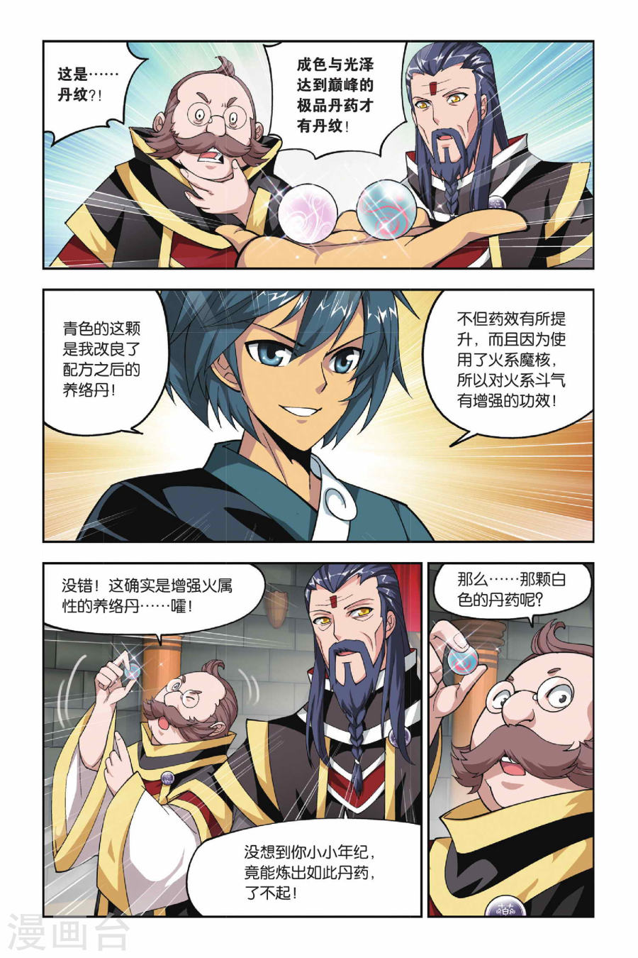 第106话 古特（上）-斗破苍穹-知音动漫（第4张）