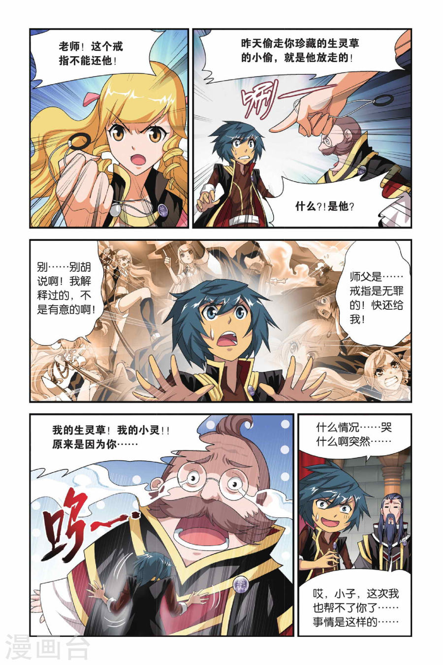 第107话 古特（中）-斗破苍穹-知音动漫（第4张）