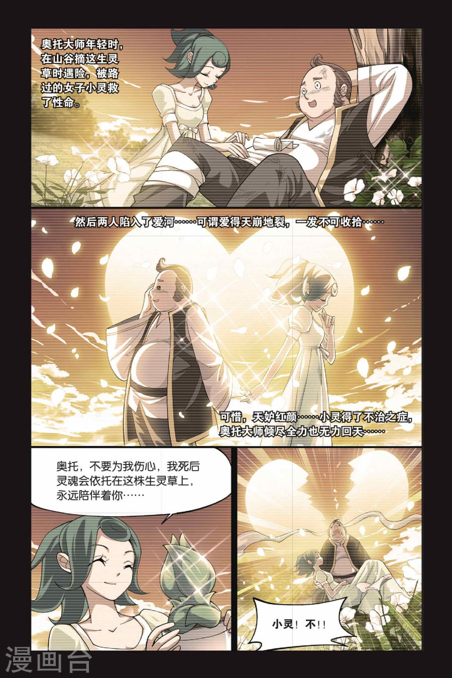 第107话 古特（中）-斗破苍穹-知音动漫（第5张）