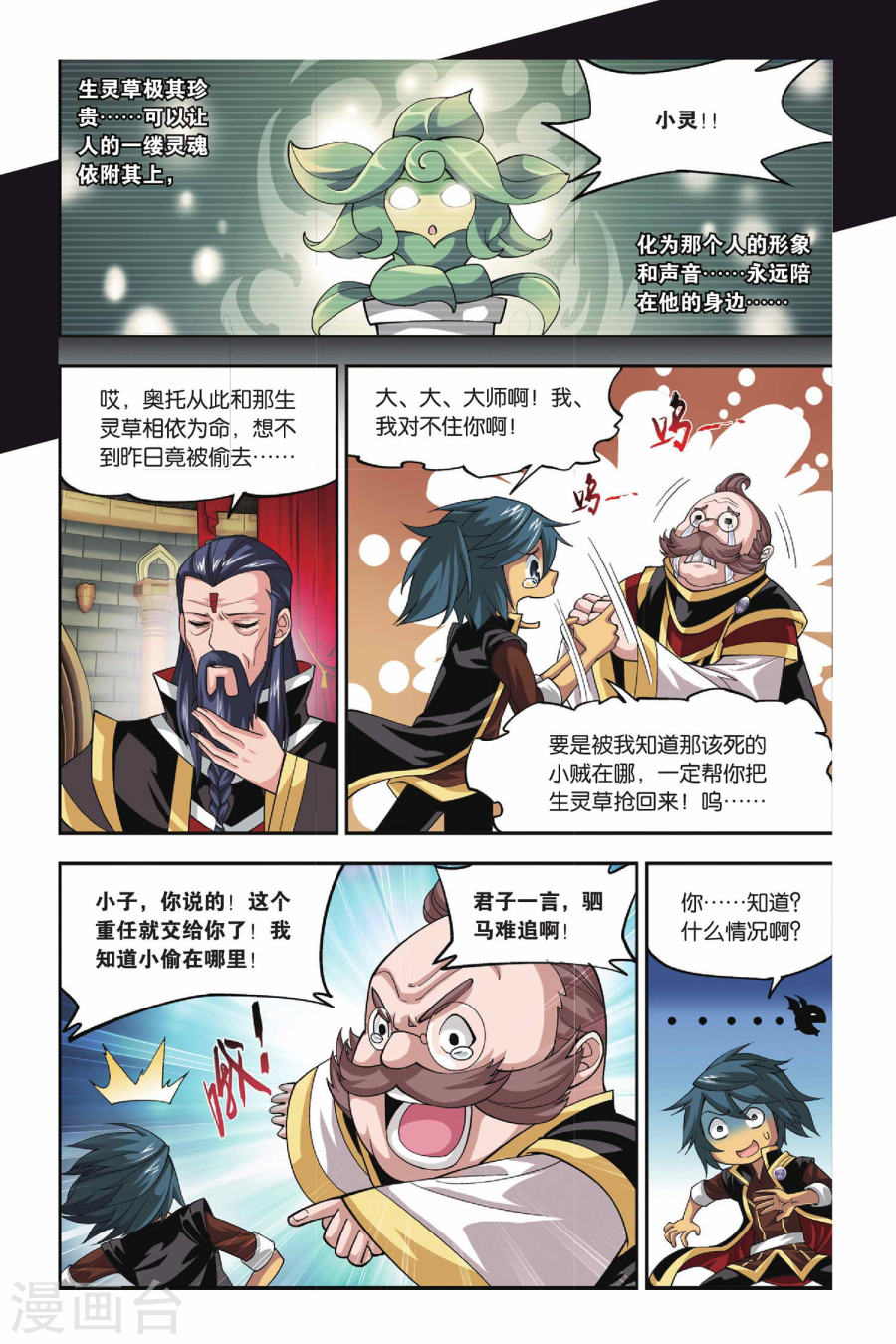 第107话 古特（中）-斗破苍穹-知音动漫（第6张）
