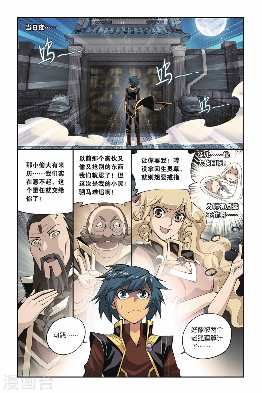 第107话 古特（中）-斗破苍穹-知音动漫（第7张）