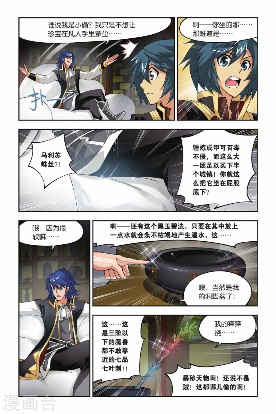 第108话 古特（下）-斗破苍穹-知音动漫（第3张）