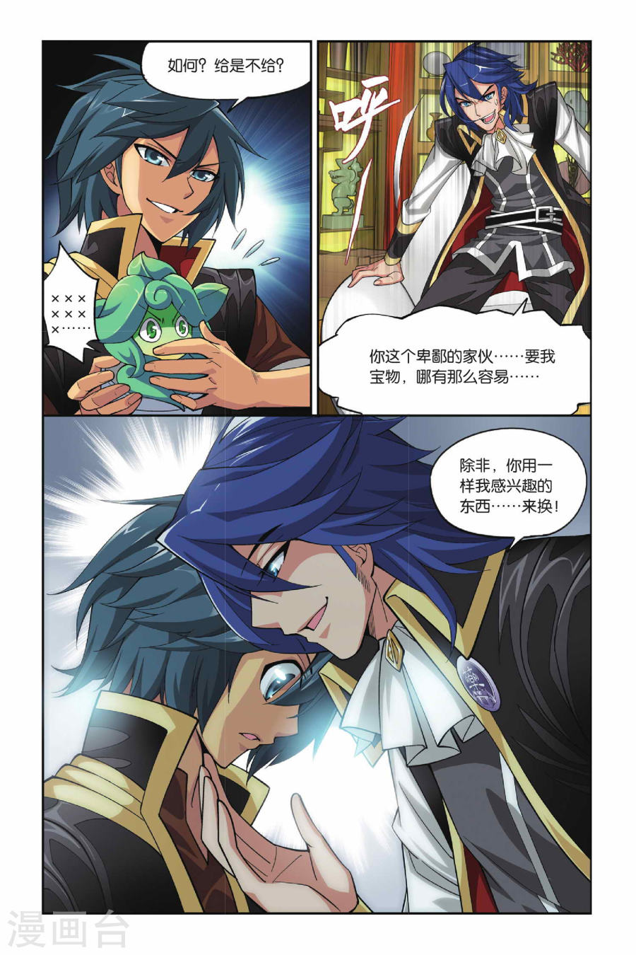 第108话 古特（下）-斗破苍穹-知音动漫（第8张）