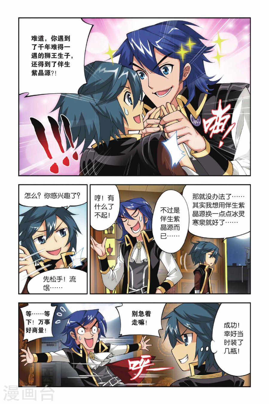 第109话 教训（上）-斗破苍穹-知音动漫（第5张）