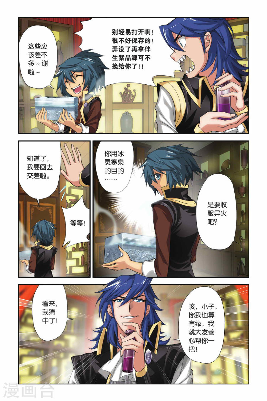 第109话 教训（上）-斗破苍穹-知音动漫（第6张）
