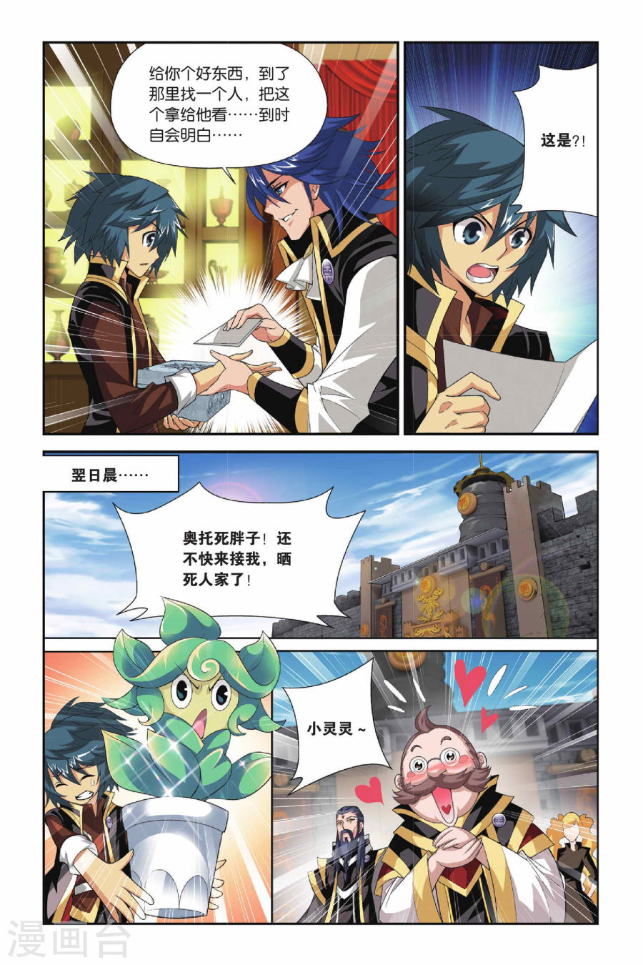 第109话 教训（上）-斗破苍穹-知音动漫（第7张）