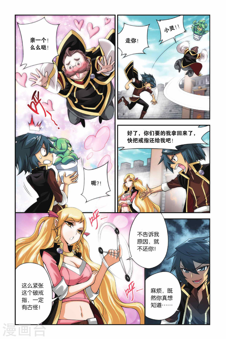 第109话 教训（上）-斗破苍穹-知音动漫（第8张）