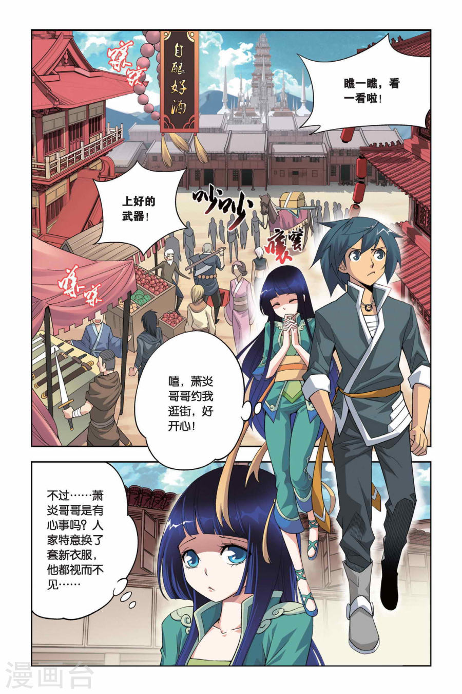 第10话 坊市（上）-斗破苍穹-知音动漫（第4张）