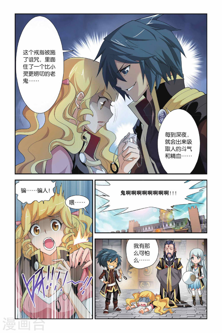 第110话 教训（中）-斗破苍穹-知音动漫（第2张）