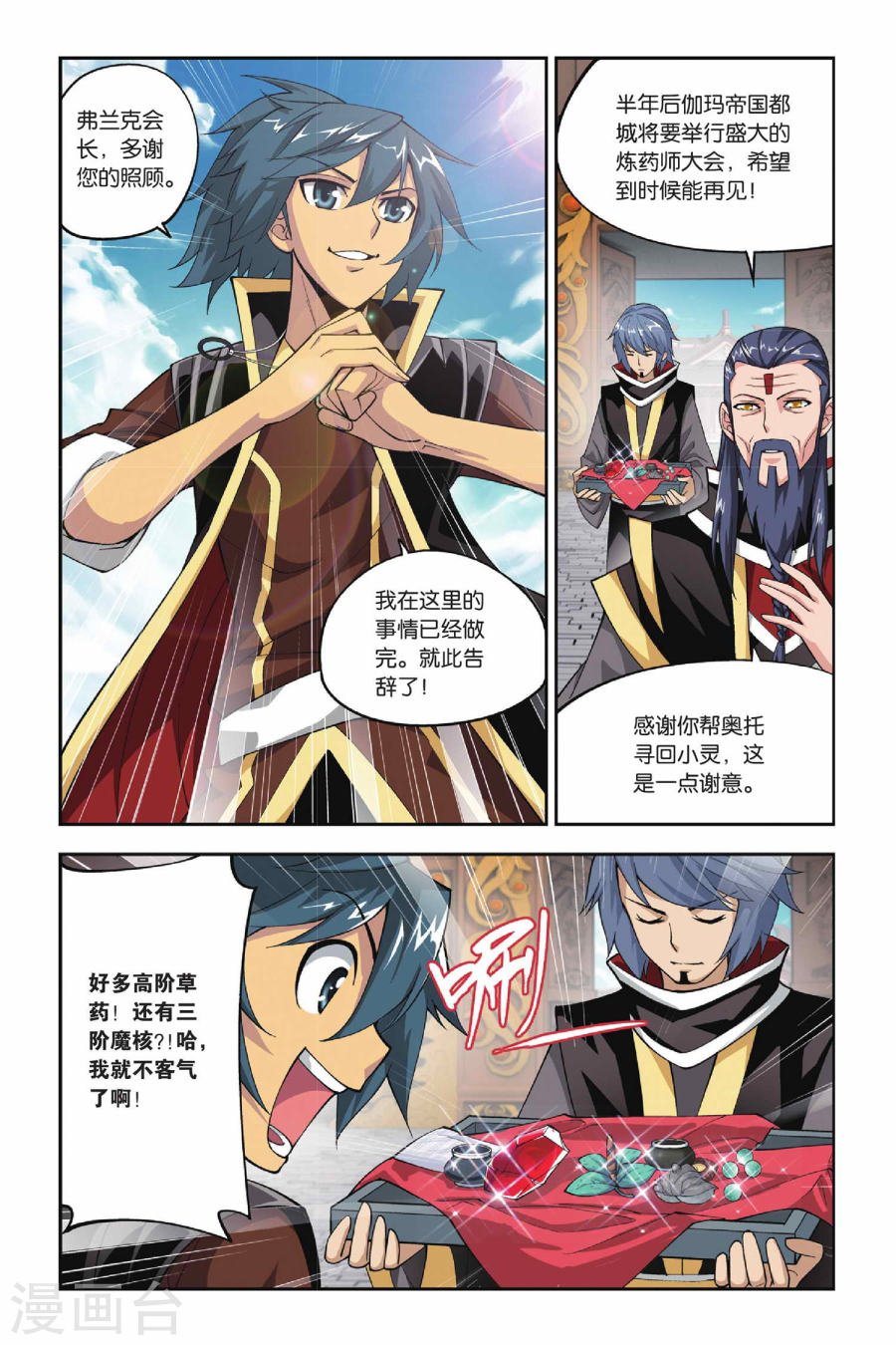 第110话 教训（中）-斗破苍穹-知音动漫（第3张）
