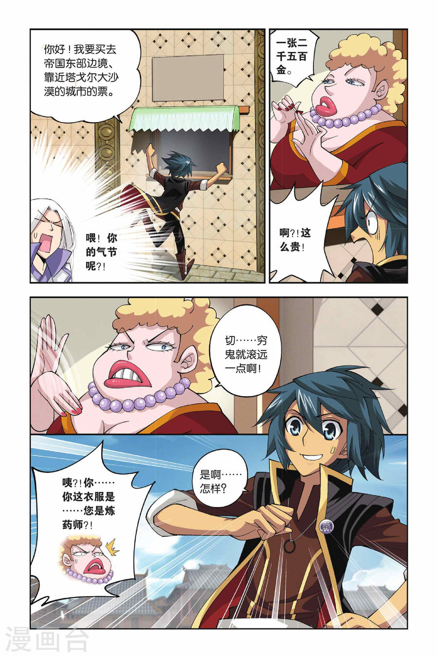第110话 教训（中）-斗破苍穹-知音动漫（第7张）