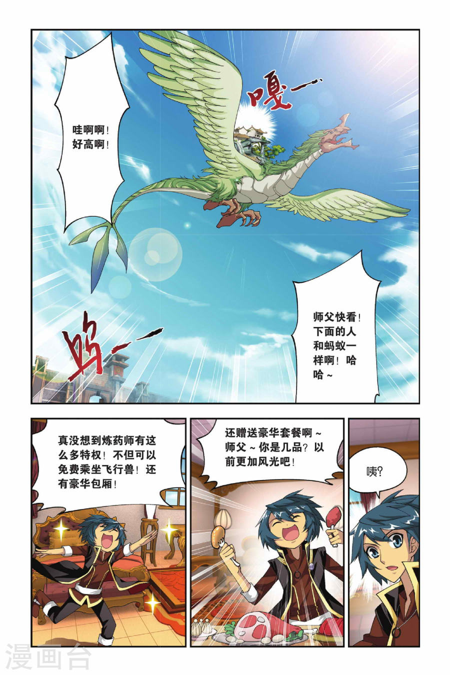 第110话 教训（中）-斗破苍穹-知音动漫（第8张）