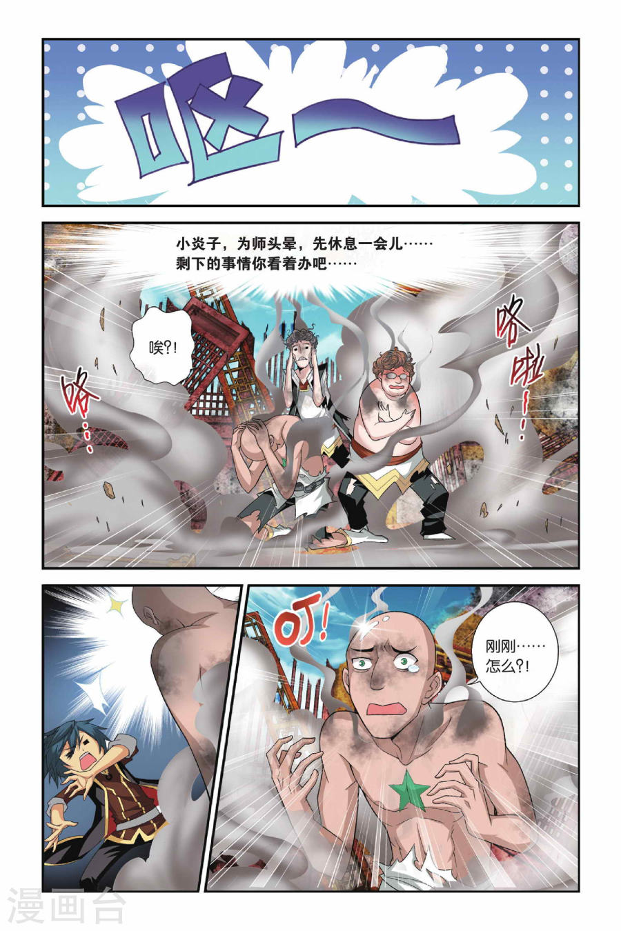第112话 冰皇海波东（上）-斗破苍穹-知音动漫（第5张）