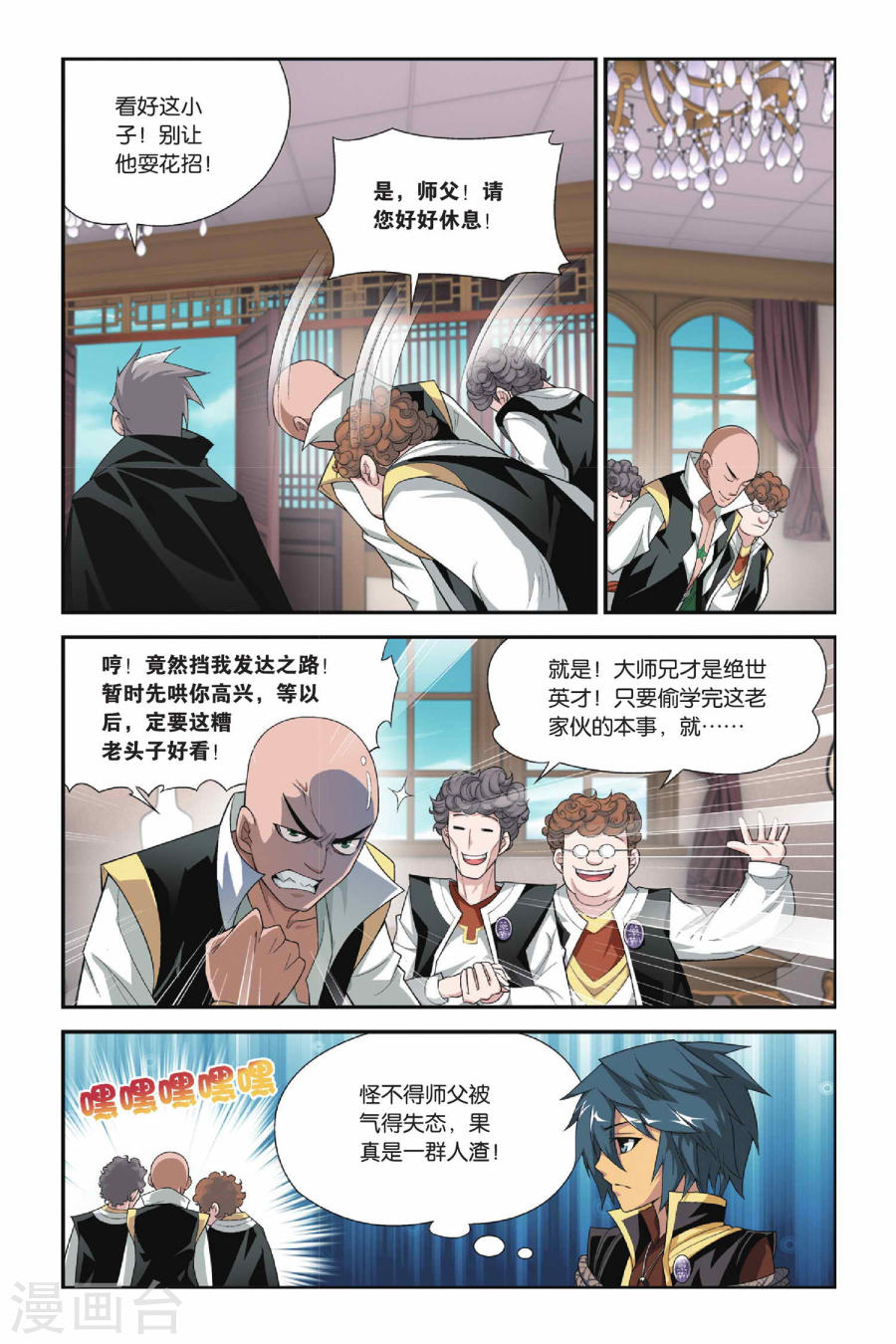 第113话 冰皇海波东（中）-斗破苍穹-知音动漫（第4张）