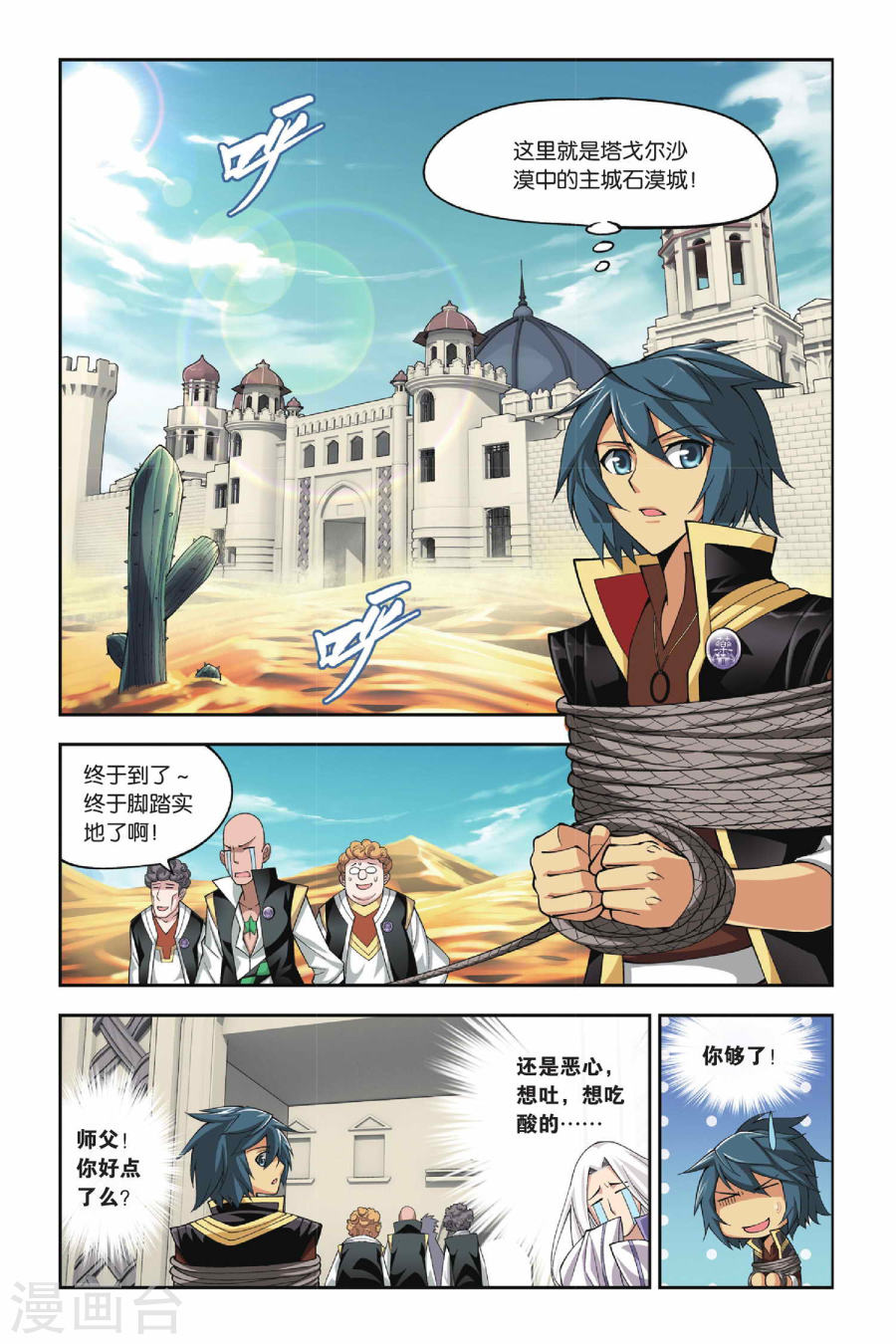 第113话 冰皇海波东（中）-斗破苍穹-知音动漫（第5张）