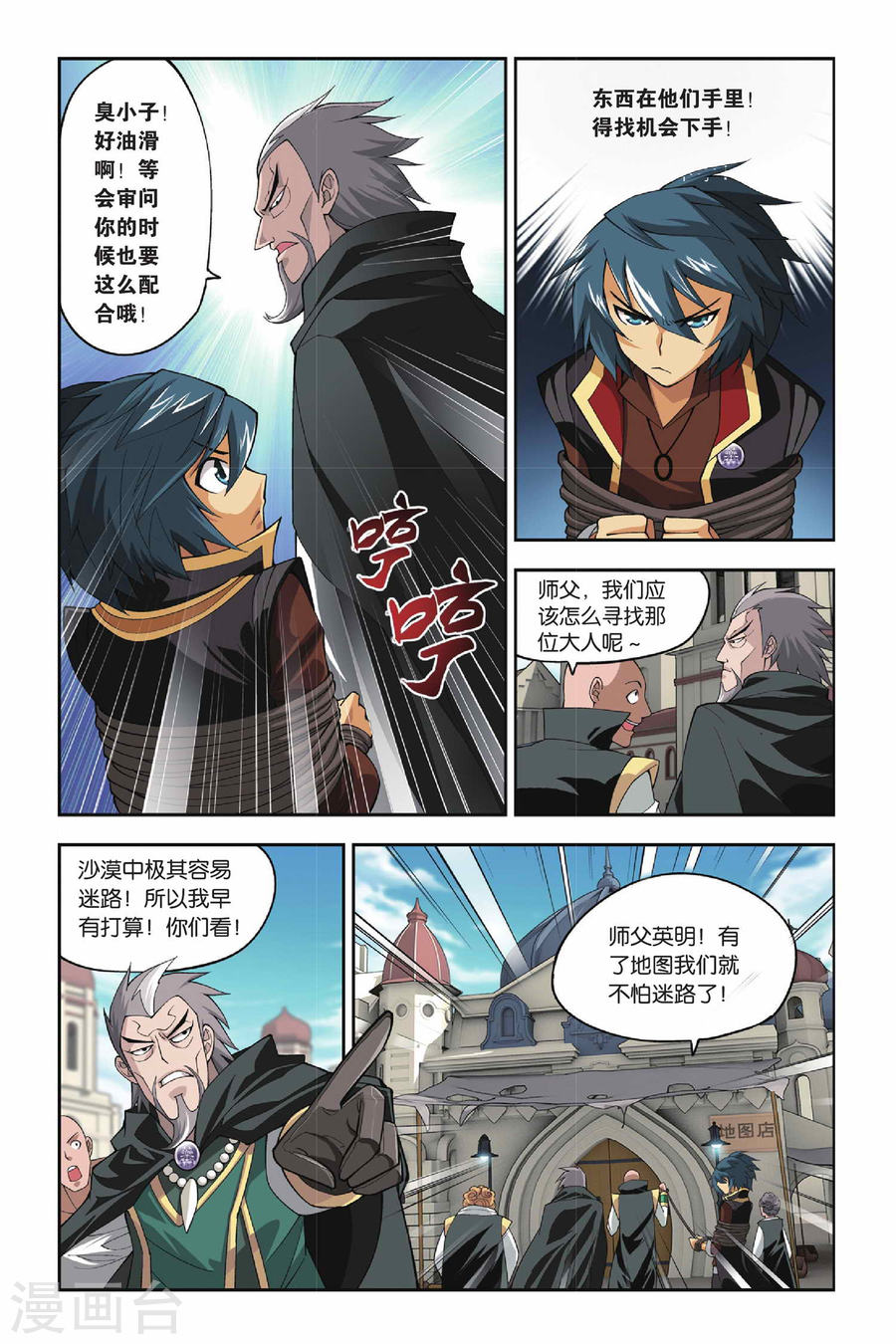 第113话 冰皇海波东（中）-斗破苍穹-知音动漫（第7张）