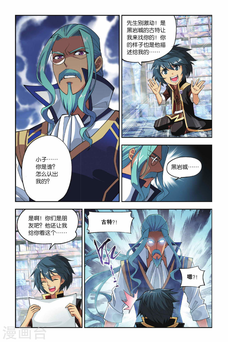 第114话 冰皇海波东（下）-斗破苍穹-知音动漫（第7张）