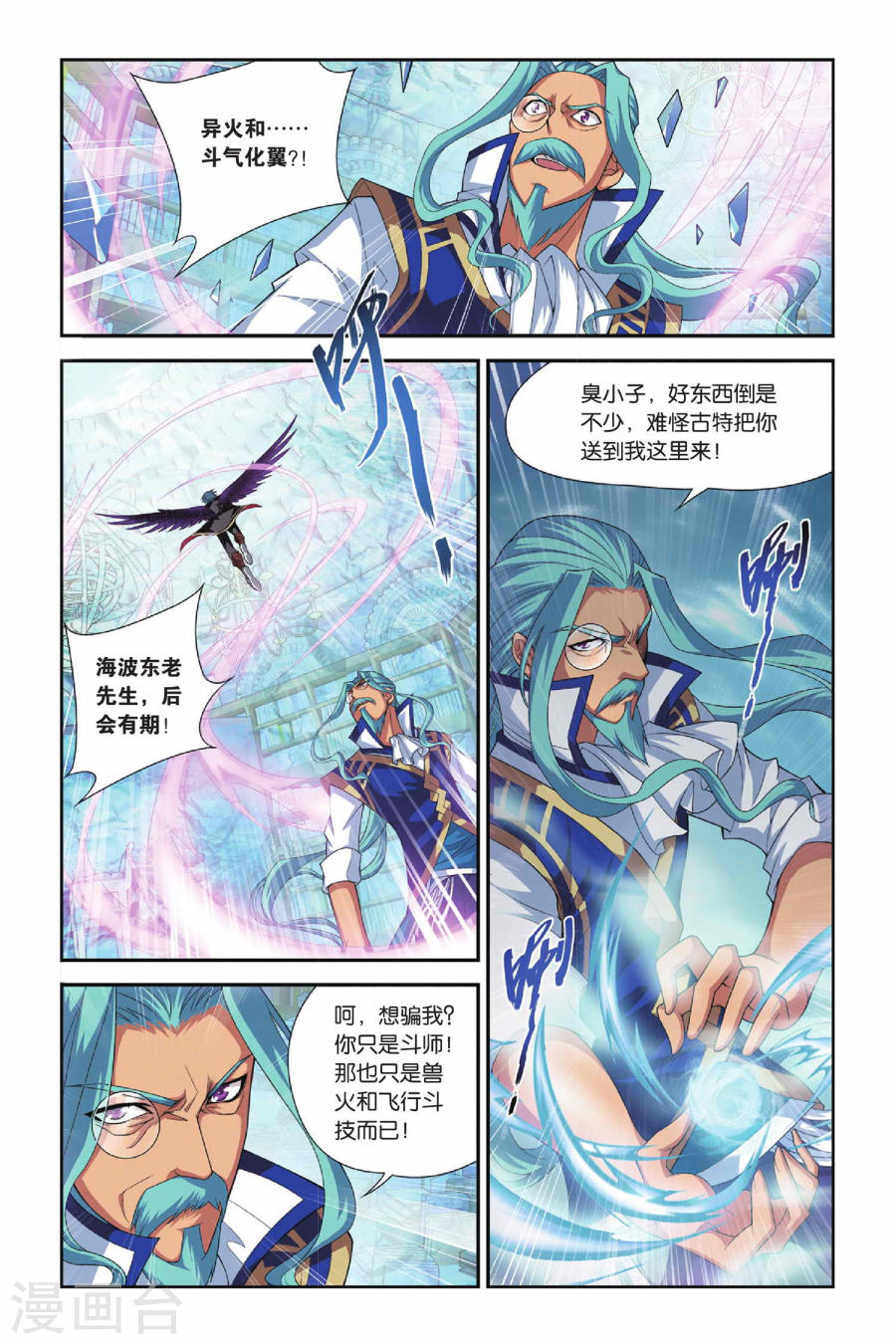 第115话 萧炎VS海波东（上）-斗破苍穹-知音动漫（第4张）