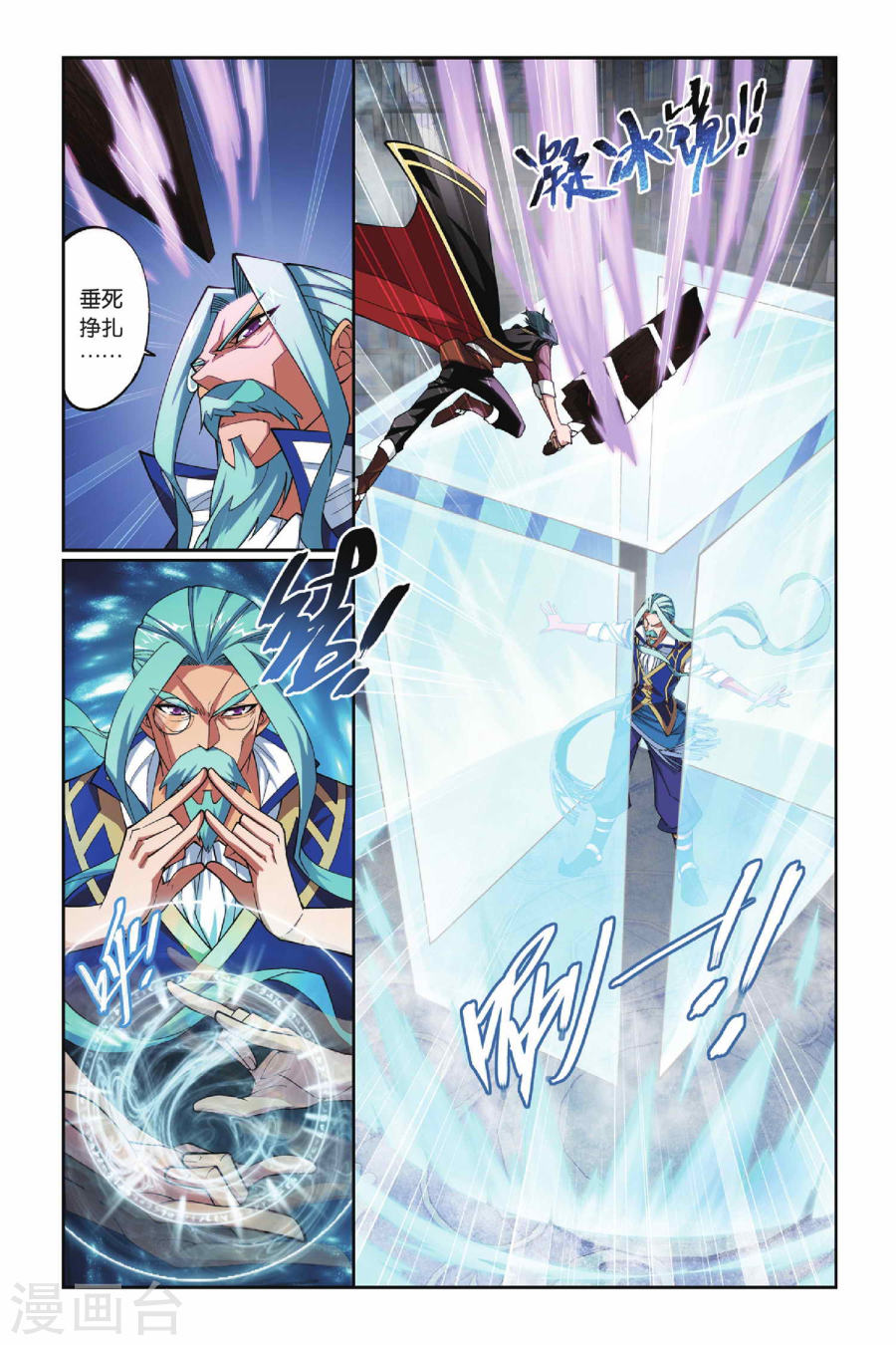 第116话 萧炎VS海波东（中）-斗破苍穹-知音动漫（第3张）