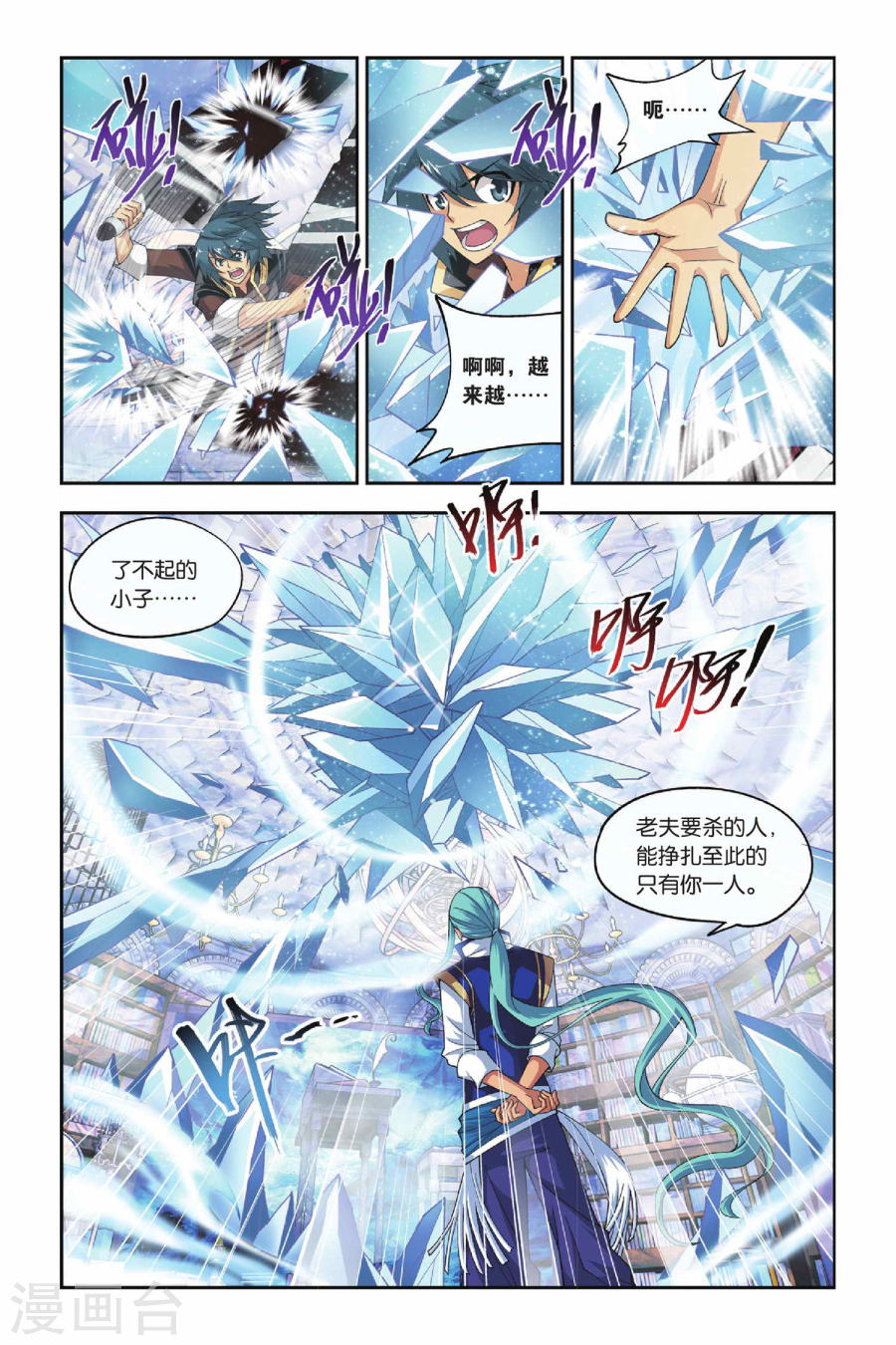 第116话 萧炎VS海波东（中）-斗破苍穹-知音动漫（第5张）