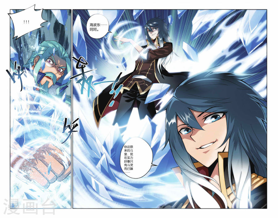 第117话 萧炎VS海波东（下）-斗破苍穹-知音动漫（第5张）
