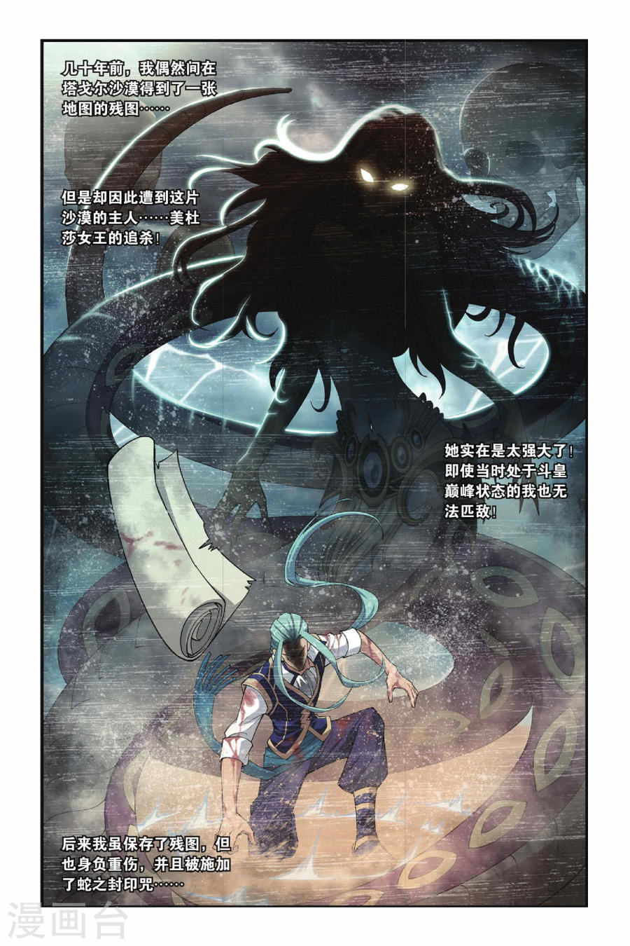 第118话 塔戈尔沙漠（上）-斗破苍穹-知音动漫（第4张）