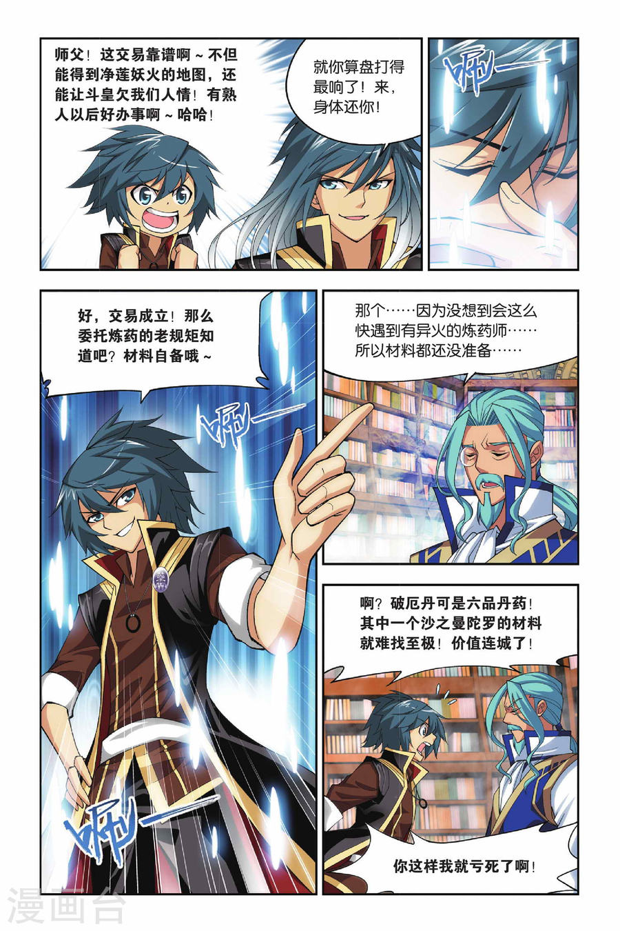 第118话 塔戈尔沙漠（上）-斗破苍穹-知音动漫（第7张）