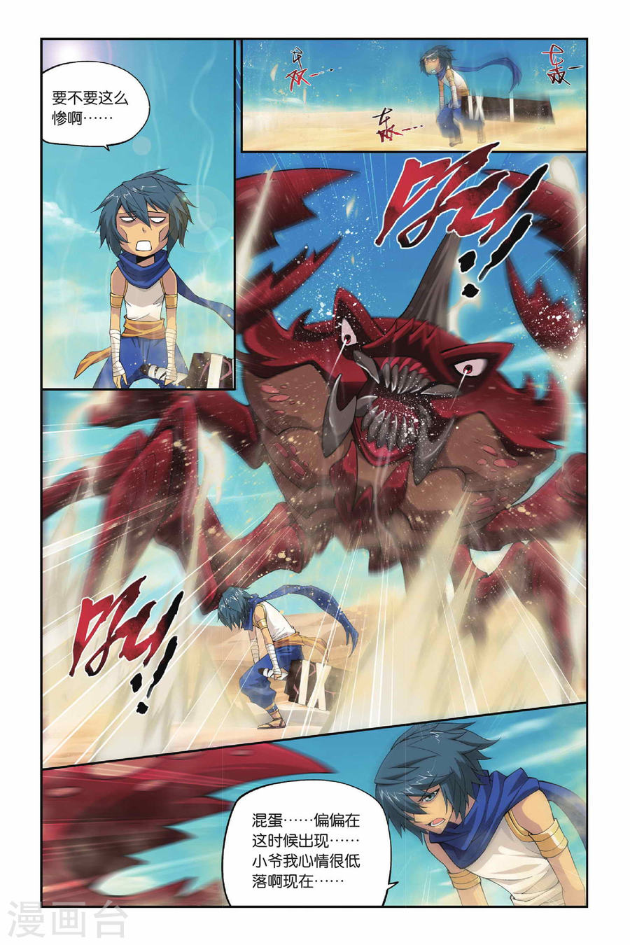 第118话 塔戈尔沙漠（上）-斗破苍穹-知音动漫（第9张）