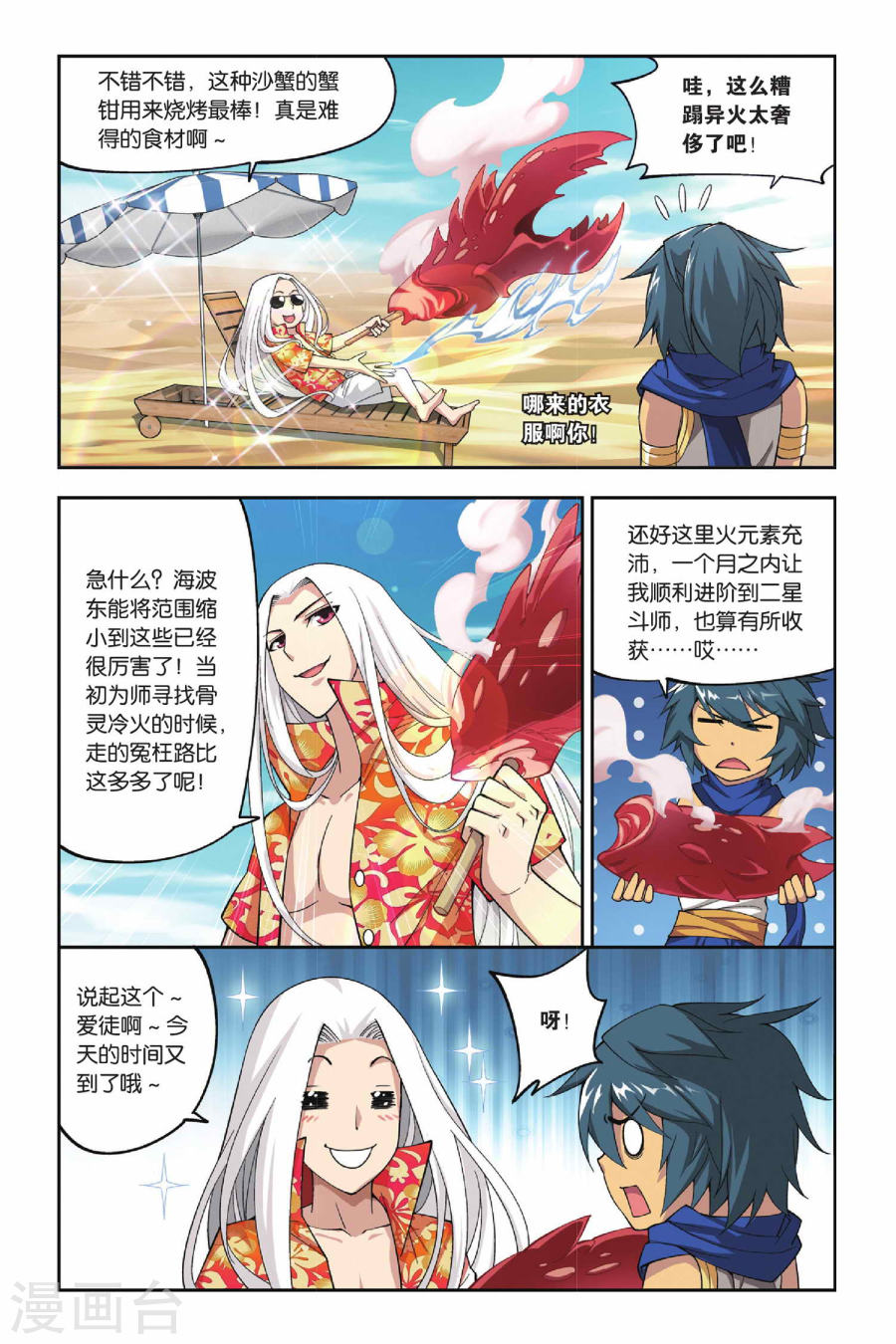 第119话 塔戈尔沙漠（中）-斗破苍穹-知音动漫（第4张）