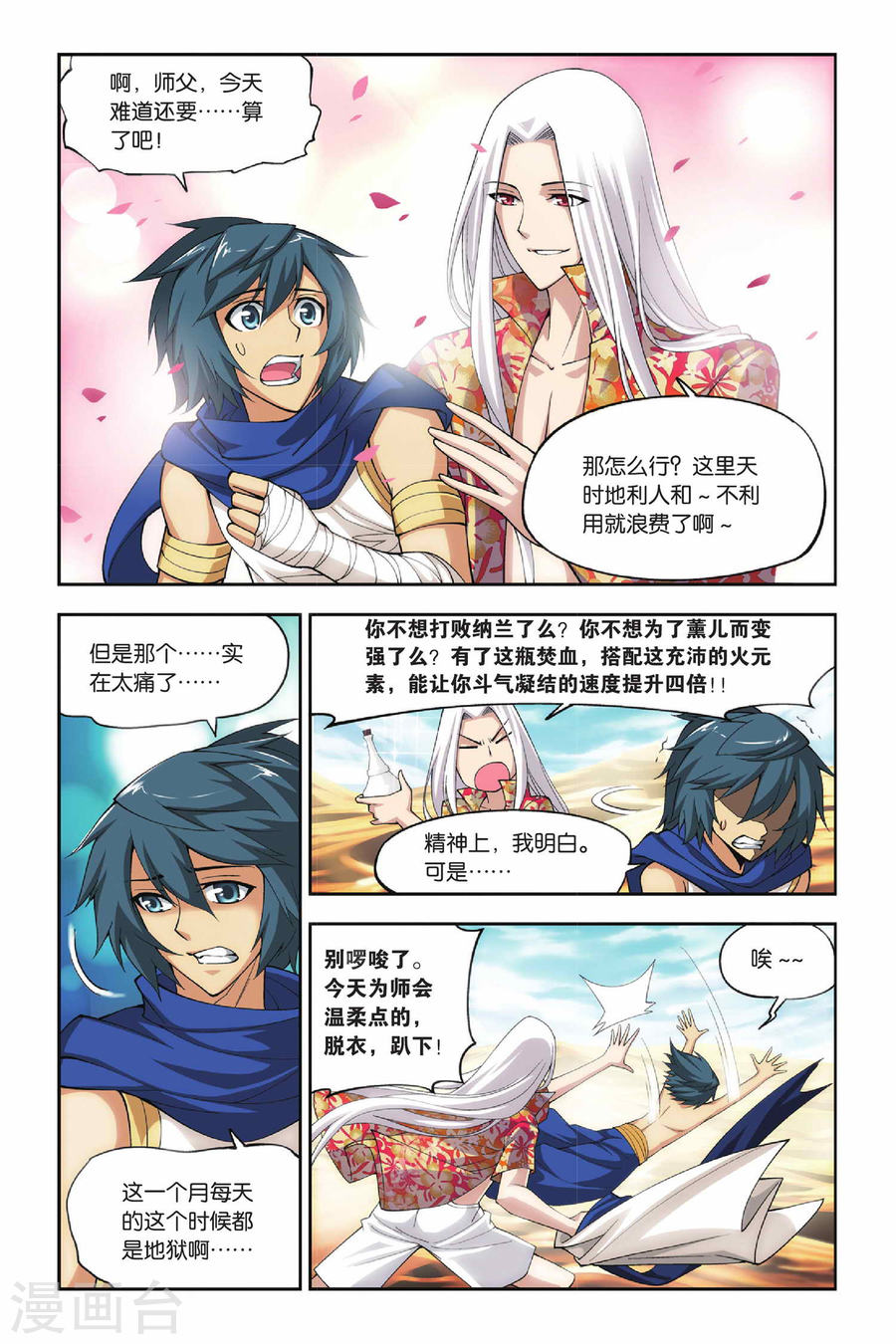 第119话 塔戈尔沙漠（中）-斗破苍穹-知音动漫（第5张）