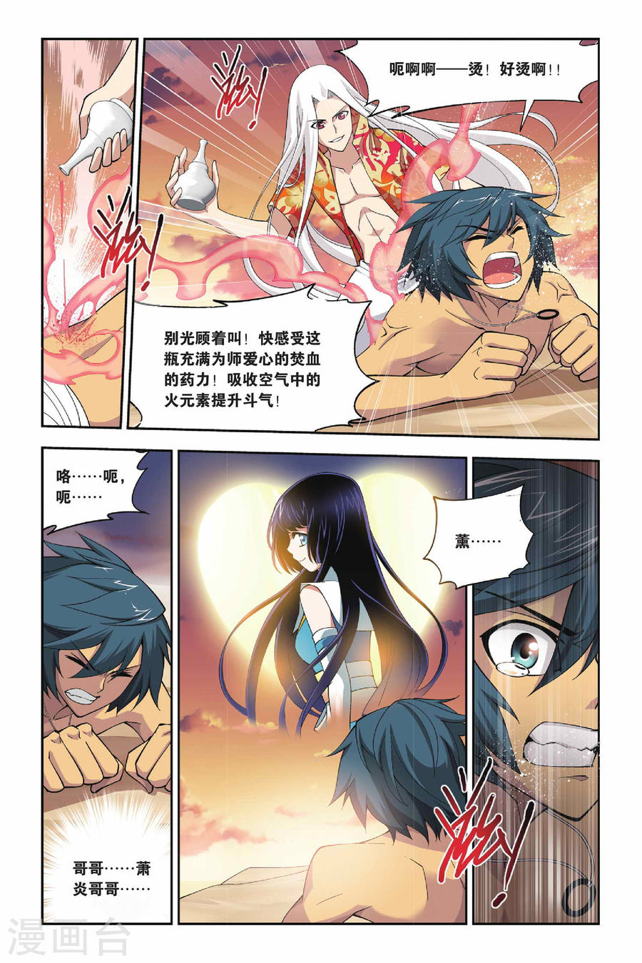 第119话 塔戈尔沙漠（中）-斗破苍穹-知音动漫（第6张）