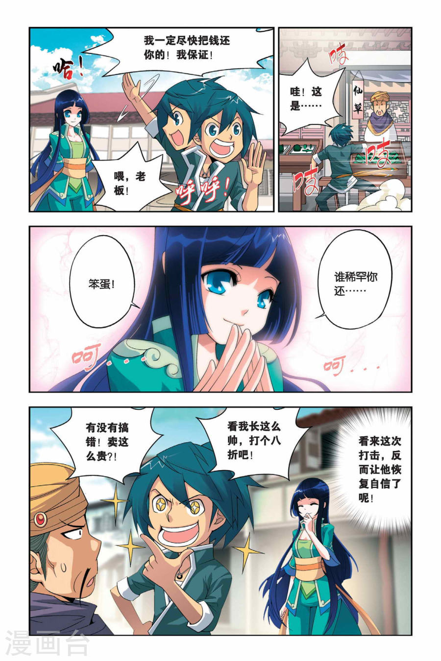 第11话 坊市（中）-斗破苍穹-知音动漫（第5张）