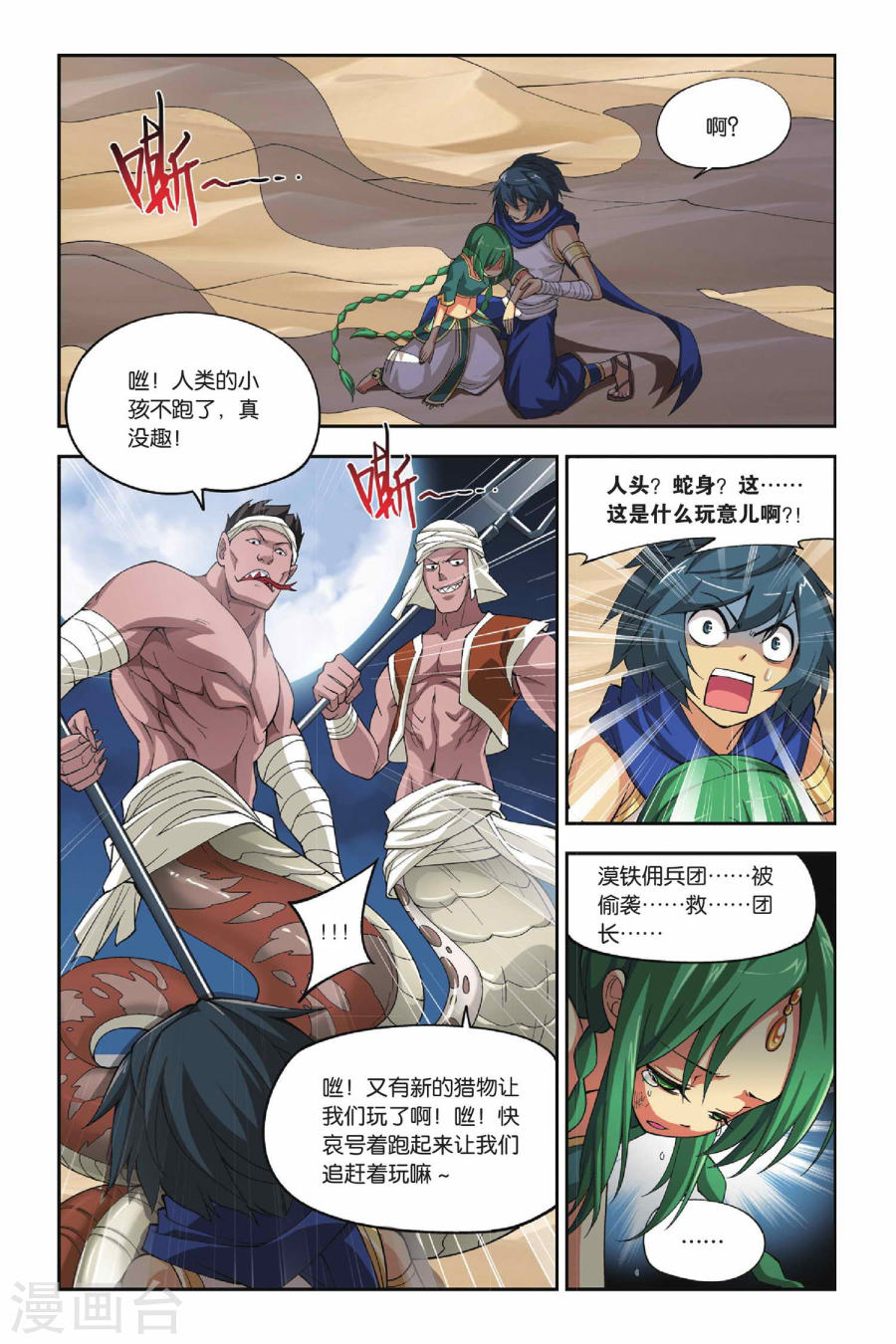 第120话 塔戈尔沙漠（下）-斗破苍穹-知音动漫（第5张）