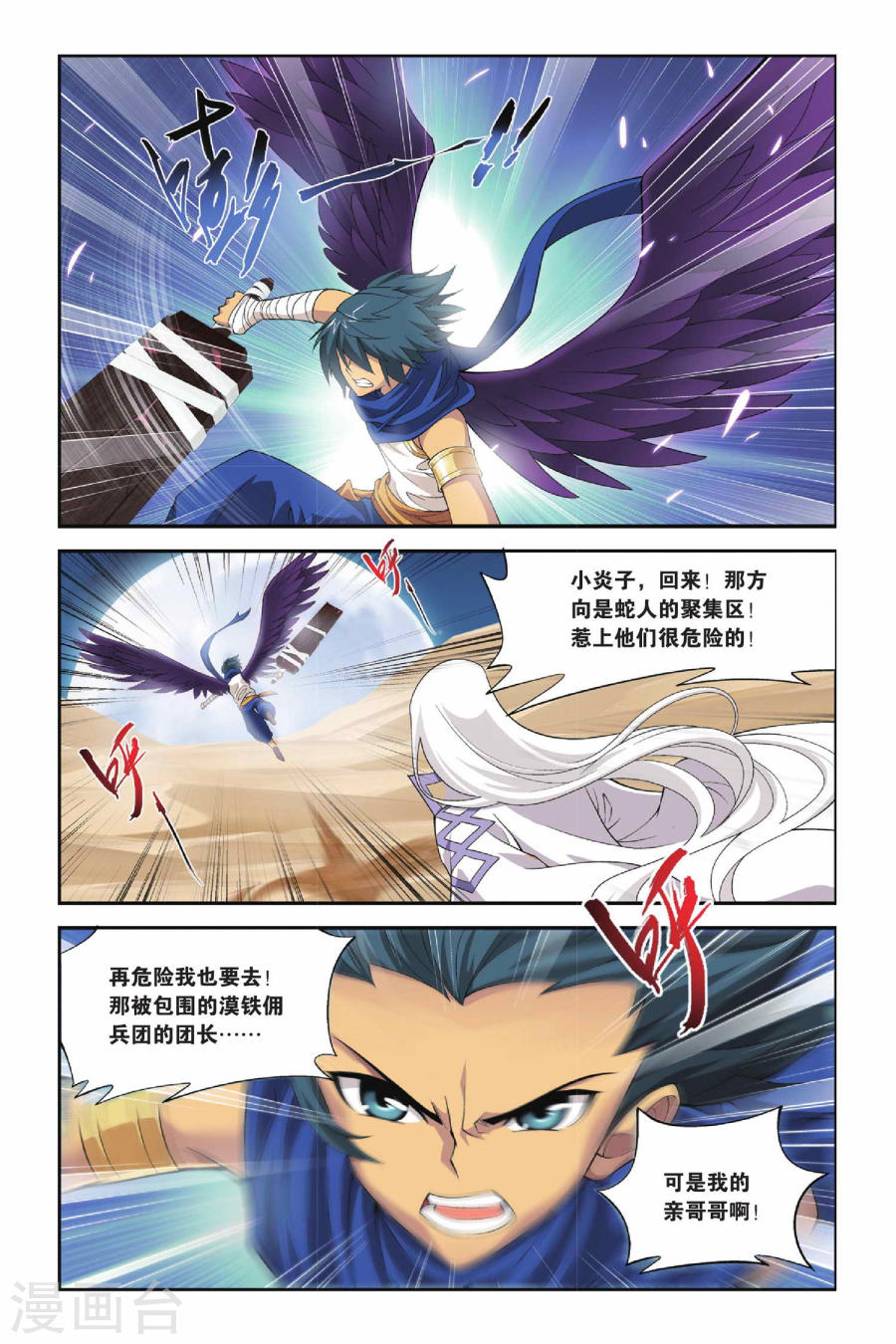 第120话 塔戈尔沙漠（下）-斗破苍穹-知音动漫（第7张）
