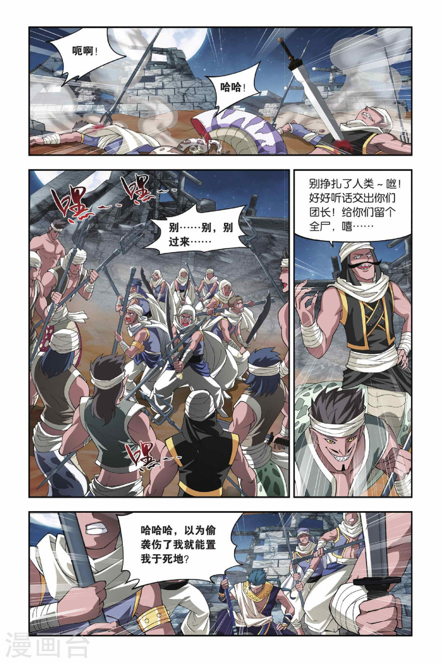 第120话 塔戈尔沙漠（下）-斗破苍穹-知音动漫（第8张）