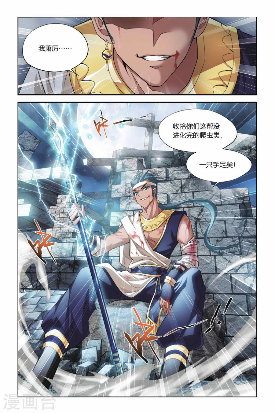 第120话 塔戈尔沙漠（下）-斗破苍穹-知音动漫（第9张）