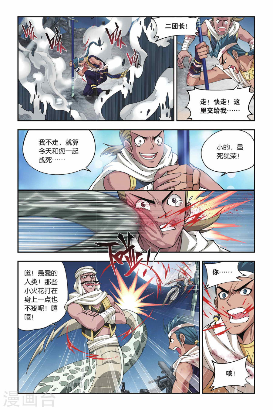 第121话 青鳞（上）-斗破苍穹-知音动漫（第5张）