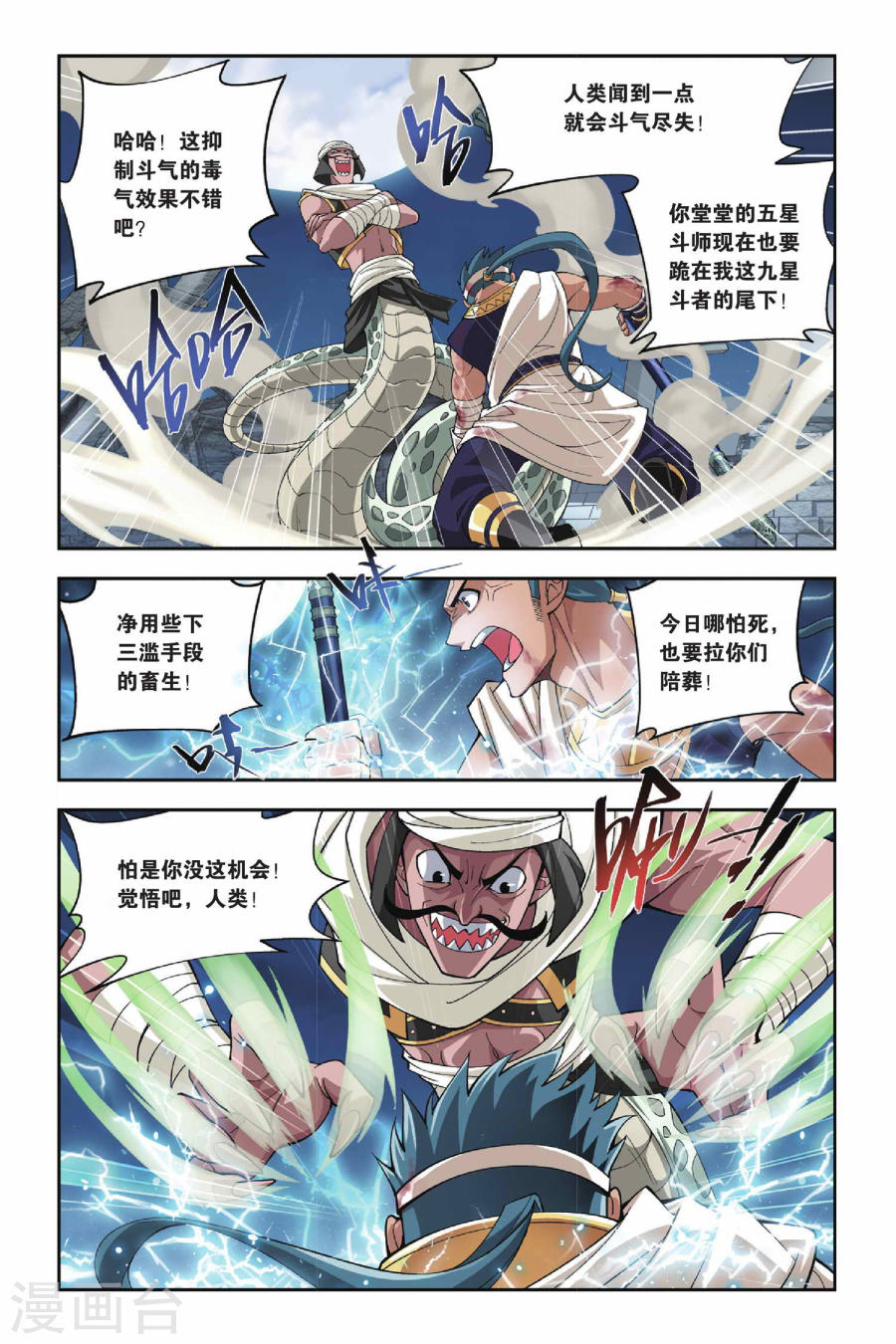 第121话 青鳞（上）-斗破苍穹-知音动漫（第6张）